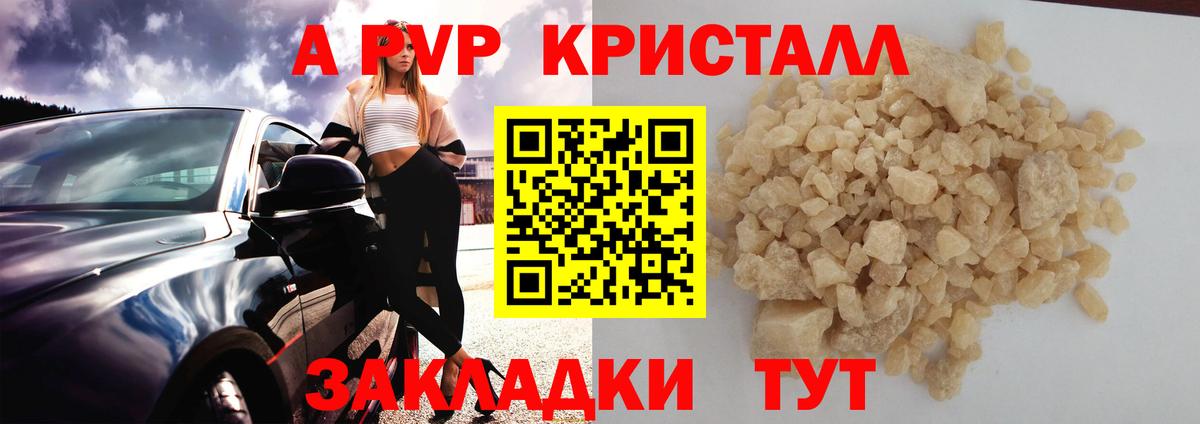 А ПВП  как найти наркотики  Alfa_PVP кристаллы  A PVP кристаллы  A PVP кристаллы  Нижневартовск 
