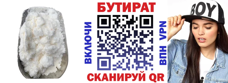 Бутират BDO  Нижневартовск 