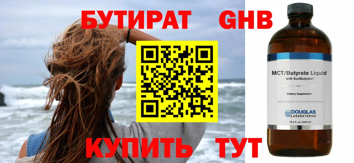 Бутират  Бутират буратино  Вход с VPN  Нижневартовск 