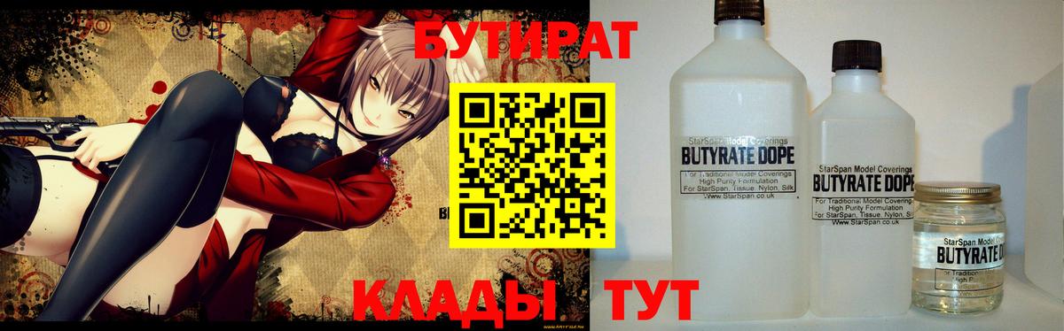 Бутират GHB  Нижневартовск 
