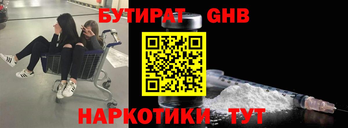 БУТИРАТ BDO Нижневартовск