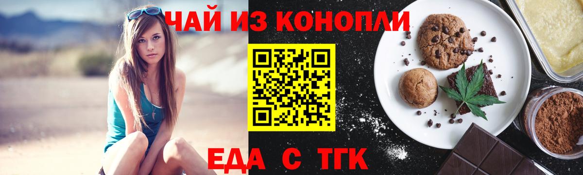 Еда ТГК конопля Нижневартовск