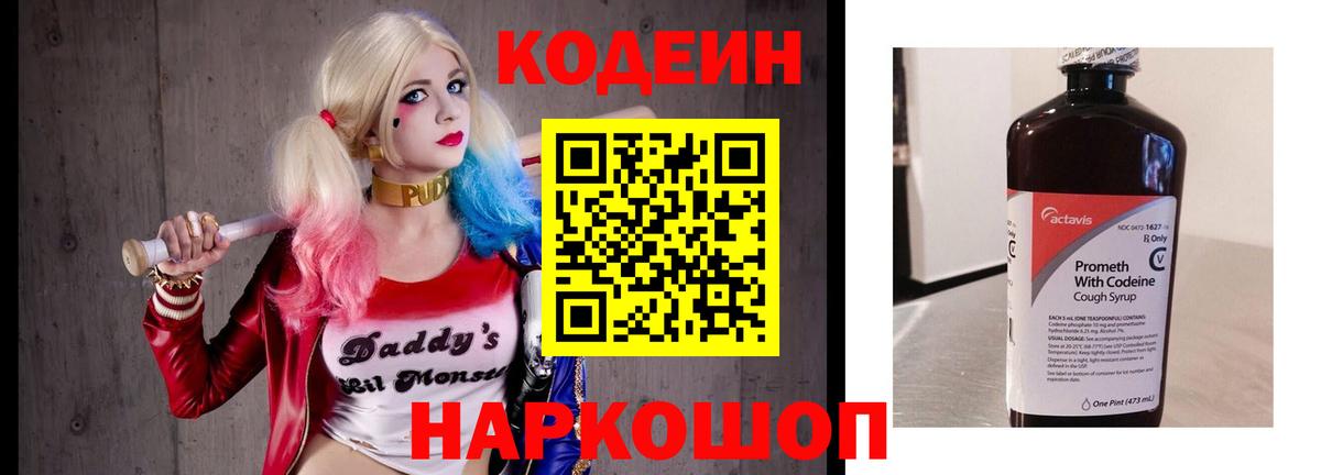 Codein Purple Drank Нижневартовск