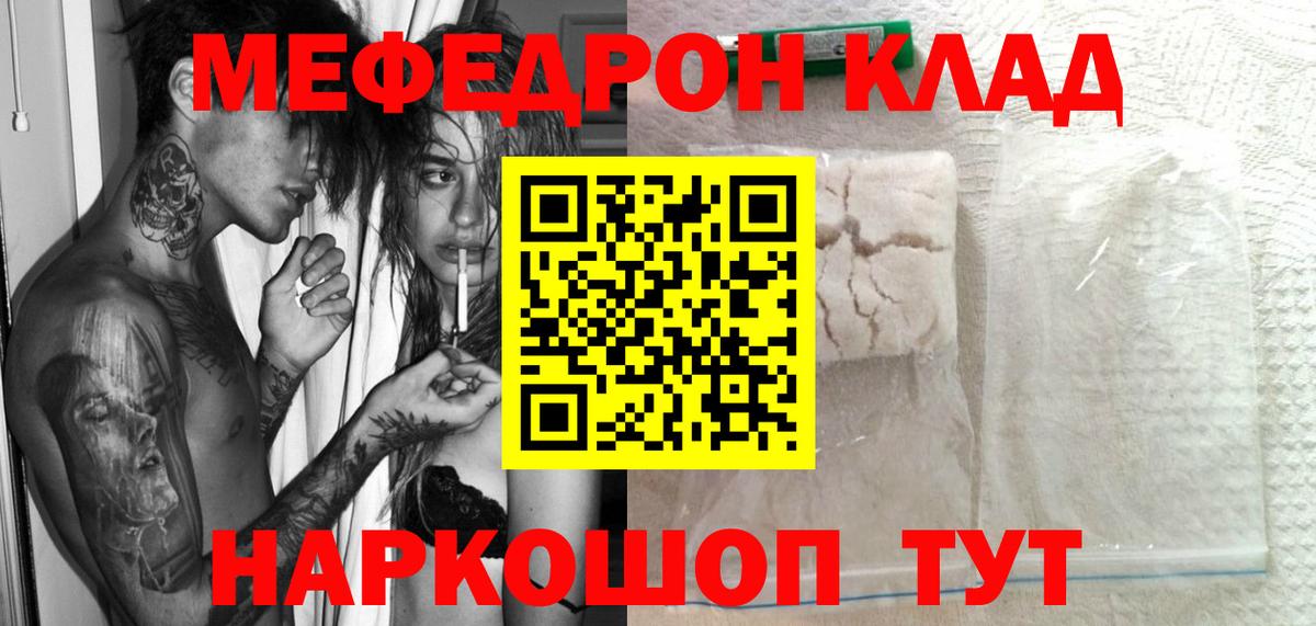 МЕФ mephedrone  Меф mephedrone  Мефедрон  Нижневартовск 