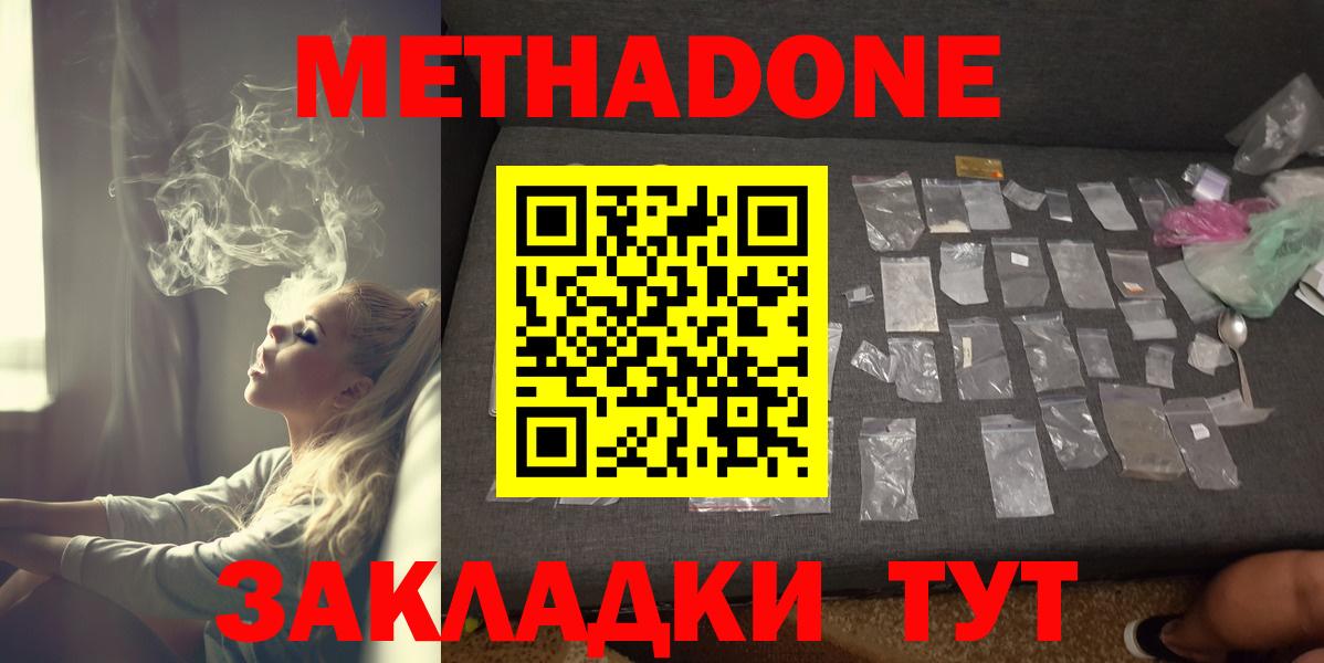 МЕТАДОН кристалл  МЕТАДОН methadone  даркнет Telegram  Нижневартовск 