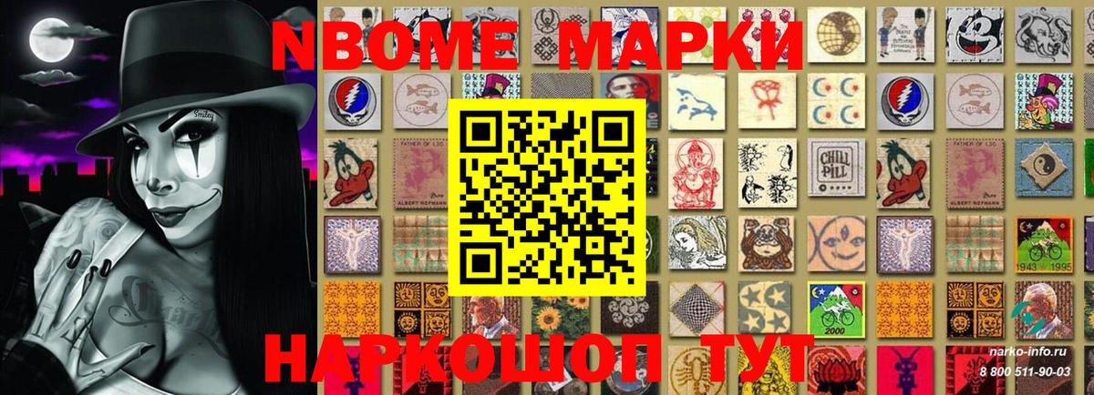 Марки NBOMe 1500мкг Нижневартовск