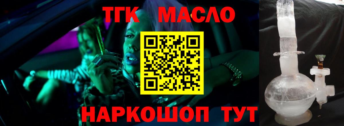 ТГК Wax  Вход с VPN  Нижневартовск  ТГК гашишное масло 